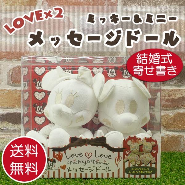 結婚式の寄せ書きに！ミッキー＆ミニーラブラブショコラメッセージ