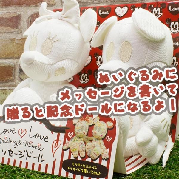 結婚式の寄せ書きに！ミッキー＆ミニーラブラブショコラメッセージ