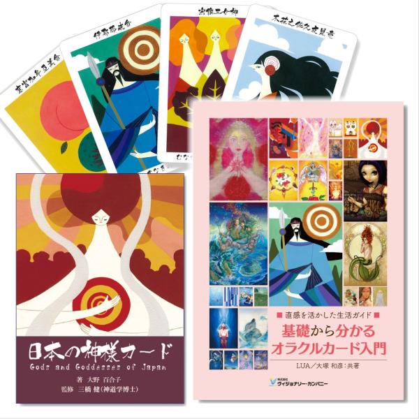 オラクルカード入門セット（『日本の神様カード ミニ』&『基礎
