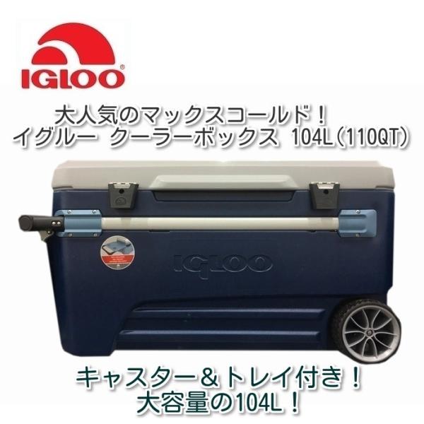 イグルー 110QT 104L igloo /アウトレットZ/ イグルー グライド ローラー クーラー