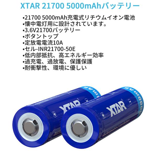 XTAR 21700 5000mAh 3.6V 充電式 リチウムイオン電池 バッテリー 保護回路付き リチウムイオンバッテリー リチウム電池  フラッシュライト 懐中電灯 /【Buyee】