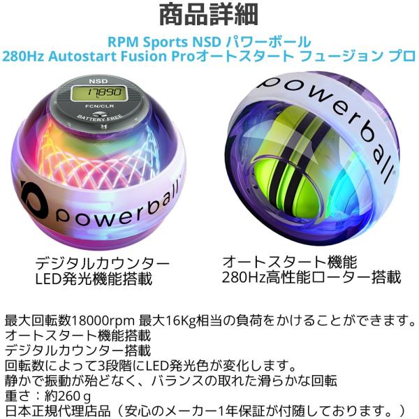 RPM Sports NSD パワーボール 280Hz Autostart Fusion Pro オート
