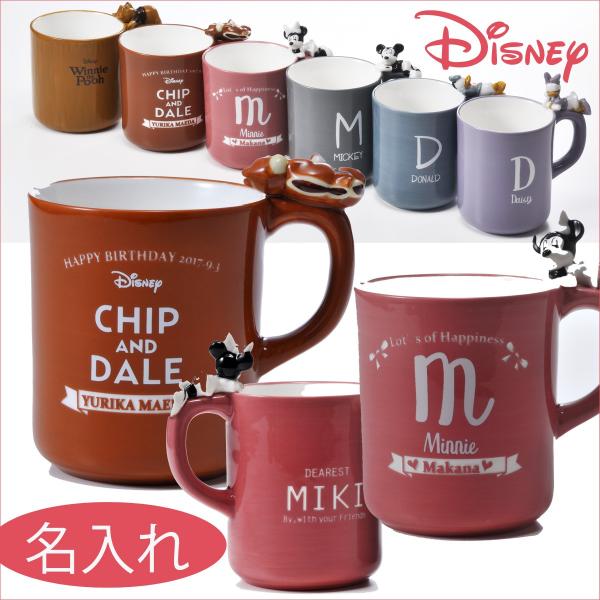名入れ ギフト DISNY ディズニー ミッキー ミニー ドナルド デイジー