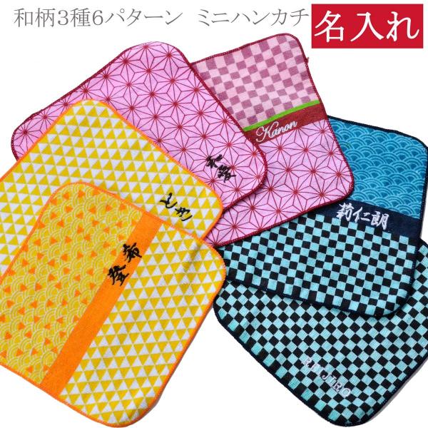 刺繍入りハンカチ二枚セット 合さ