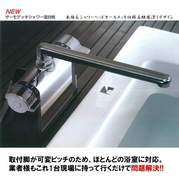 SANEI 浴室用 サーモデッキシャワ混合栓 マルチタイプ パイプ240mm