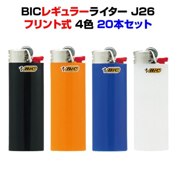 Bicライター レギュラーJ26 20本セット ビックライター やすり式 使い捨てライター BiCライター bicライター /【Buyee】  Buyee - Japanese Proxy Service | Buy from Japan!