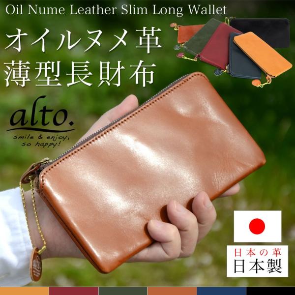 レディース 財布 ロングウォレット 本革 革財布 姫路レザー alto