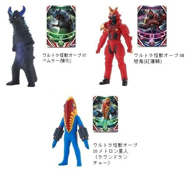 ウルトラ怪獣オーブ 07・ 08 ・10（3点セット販売） /【Buyee】