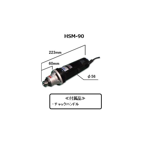 富士製砥 高速電機 ハンドグラインダ HSM-90 /【Buyee】