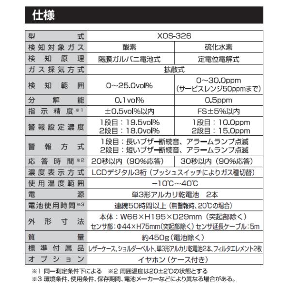 新コスモス電機酸素・硫化水素濃度計XOS-326 /【Buyee】 bot-online