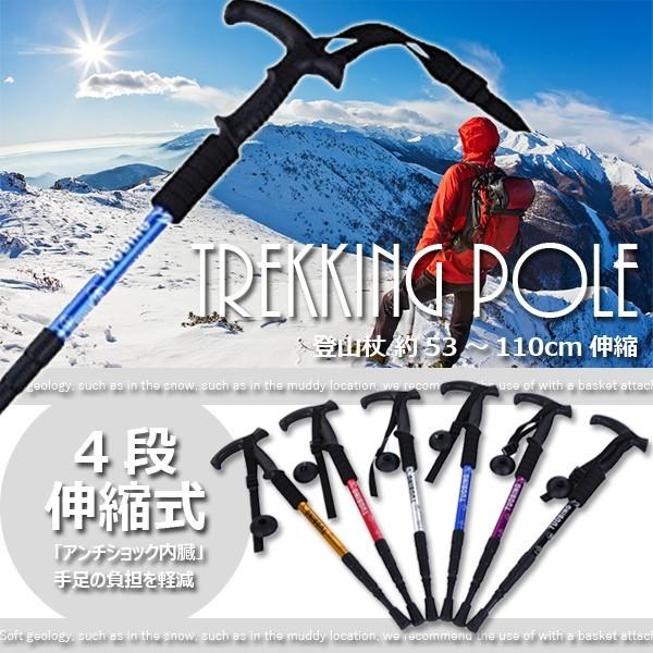 登山ストック 軽量 トレッキングポール 53cm〜110cm ウォーキング 登山