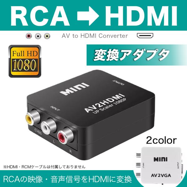 スペシャルオファ HDMI to AV コンバーター RCA変換アダプタ 3ケーブル アナログ