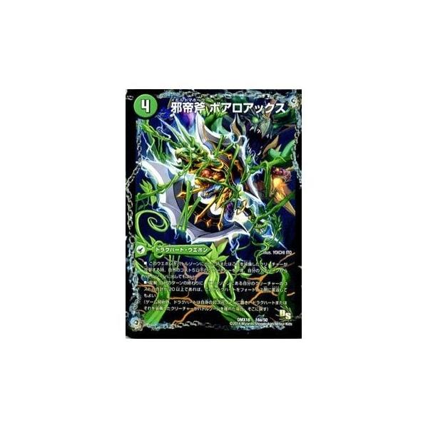 デュエルマスターズ 邪帝斧 ボアロアックス デュエルマスターズ 邪帝斧