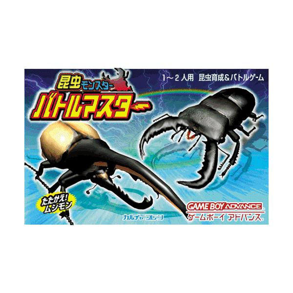 昆虫モンスター　バトルマスター 2mvetro 新品GBA 昆虫モンスター バトルマスター 予約特典付き /【Buyee】
