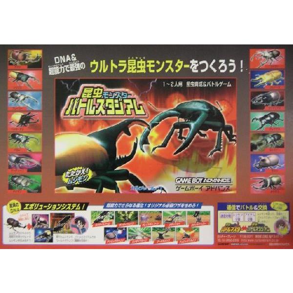 新品ＧＢＡ 昆虫モンスター バトルマスター 予約特典付き /【Buyee】