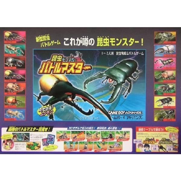 昆虫モンスター　バトルマスター 2mvetro 新品GBA 昆虫モンスター バトルマスター 予約特典付き /【Buyee】