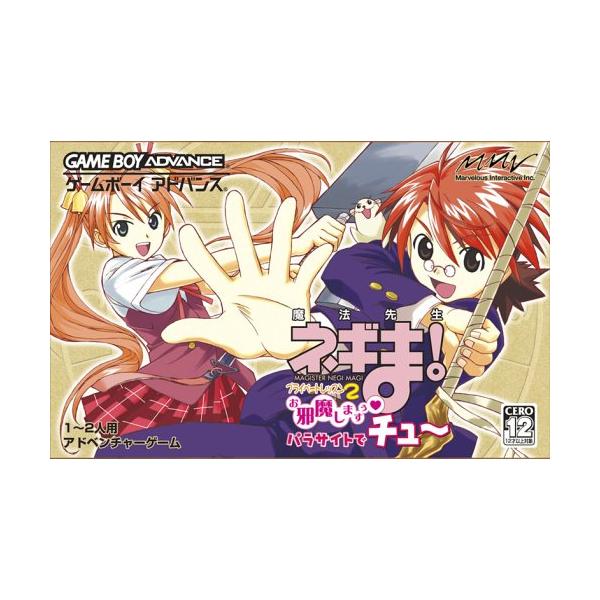 新品GBA 魔法先生ネギま！プライベートレッスン2 お邪魔しますぅ