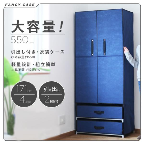 引き出し ワードローブ ファンシーケース ワードローブ カバー付き