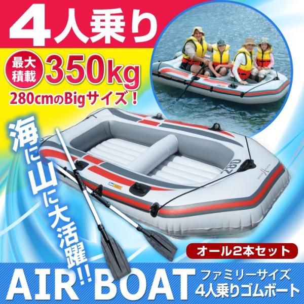 ゴムボート 4人乗り オール2本セット PVC プラスチック 最大積載350Kg 