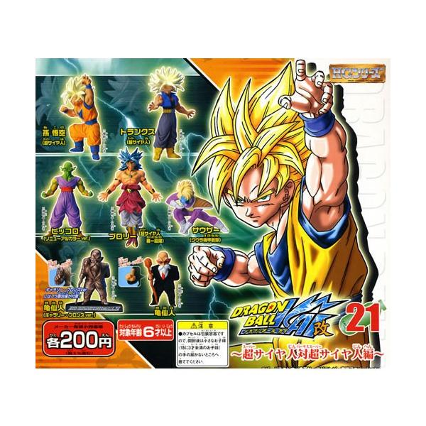 ガシャポン HG ドラゴンボール改 21 超サイヤ人対超サイヤ人編