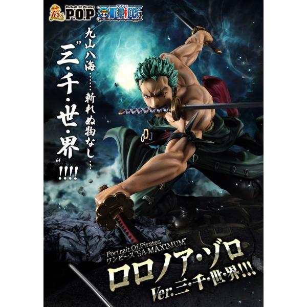 輸送箱入り】【送料無料】Portrait of pirates ワンピース“SA-MAXIMUM