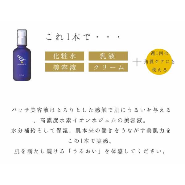 バッサ美容液 120ml 高濃度水素イオン水ジェル 化粧品 美容液 乾燥肌