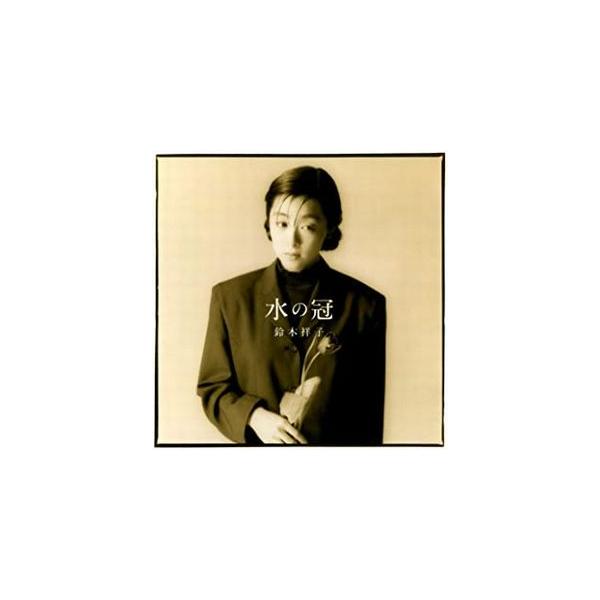 鈴木祥子水の冠（中古邦楽CD） /【Buyee】 bot-online