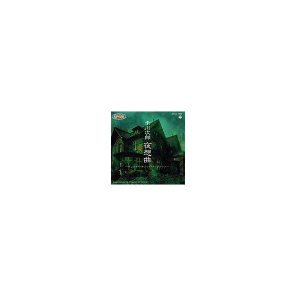 赤川次郎 夜想曲 オリジナル・サウンド・コレクション （中古ゲーム音楽CD） /【Buyee】