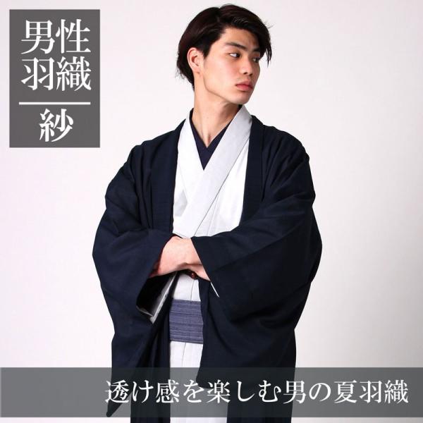 男羽織 洗える羽織 紗 単衣仕立て (M-LL) /【Buyee】 Buyee