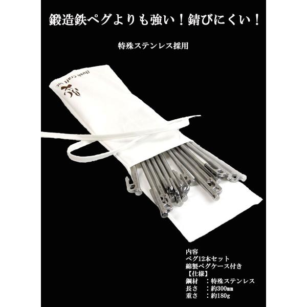 ペグ 30cm 12本セット 特殊ステンレス 錆びにくい 鍛造鉄ペグ より強固