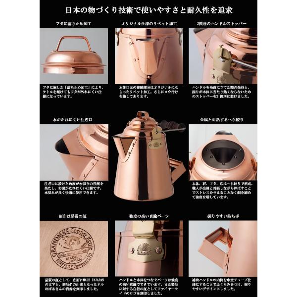 FIRESIDE GRANDMA'S Copper Kettle急進的 ♯28349 グランマーコッパー