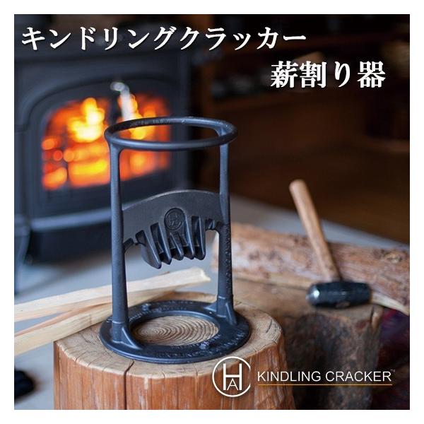 刃物を使わない薪割り器KINDLING CRACKER キンドリングクラッカーキン