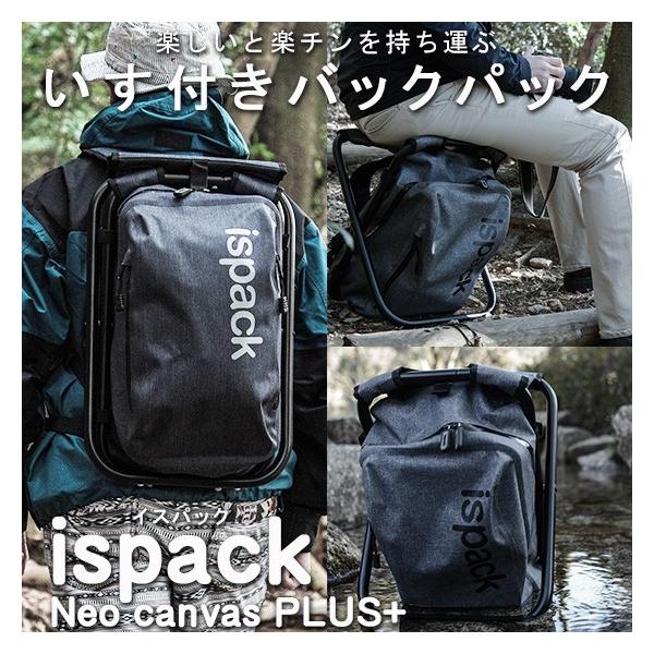 バックパック メンズ 防水 アウトドア イスパック ispack WP Neo Canvas PLUS ネオキャンバス プラス 20L 座れる リュック  ザック 折り畳み椅子 /【Buyee】