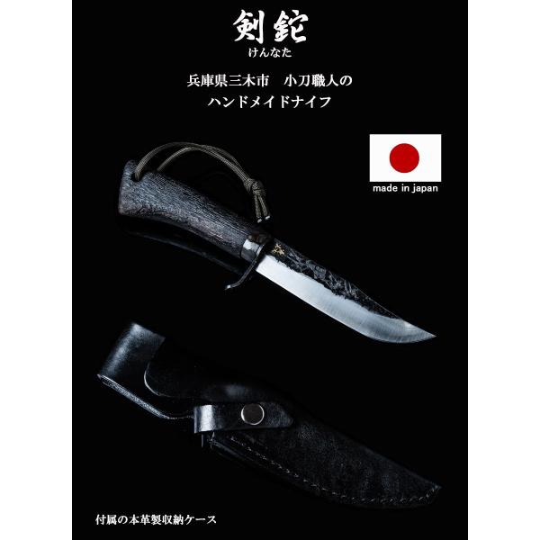 アウトドア ナイフ サバイバル ナイフ 日本製 シースナイフ 刃渡り 120mm 剣鉈 炎 シリーズ黒 KURO 青紙2号 ブッシュクラフト キャンプ  /【Buyee】