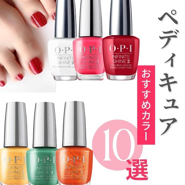 OPI　インフィニットシャイン　7色 O・P・I OPI 速乾 インフィニットシャイン ISL F001 F002 F003