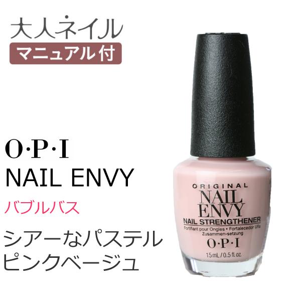 OPI オーピーアイ ネイルエンビー NL-222 Bubble Bath バブル バス 爪