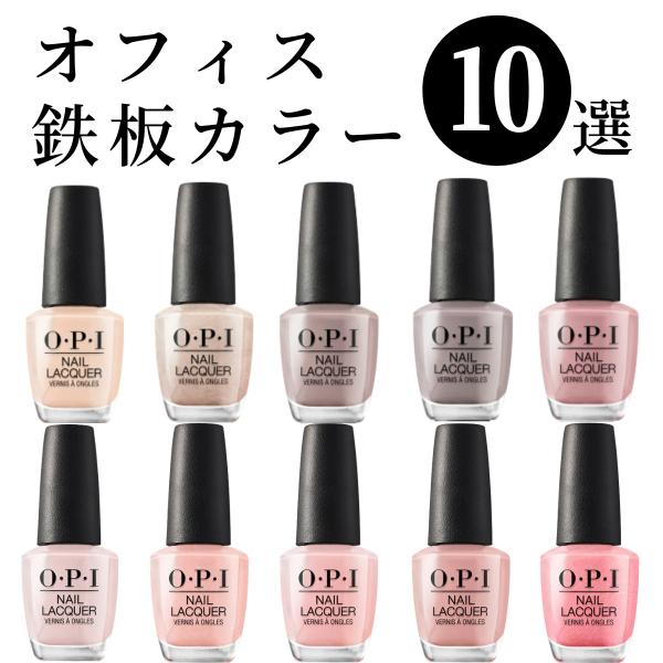 opi マニキュア ショップ 人気