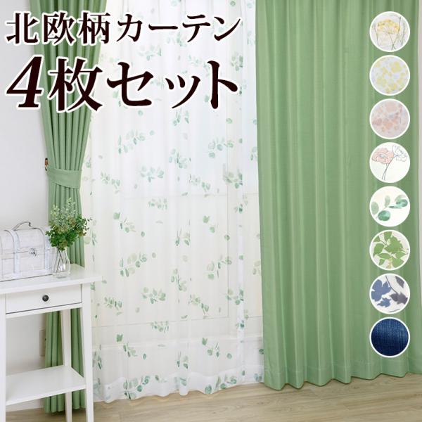 カーテン Maria Mediterranean Sea ドレープ&レースカーテンセット