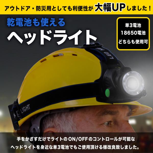 防災 災害対策 LEDヘッドライト ヘルメット照明 充電池セット 夜間作業