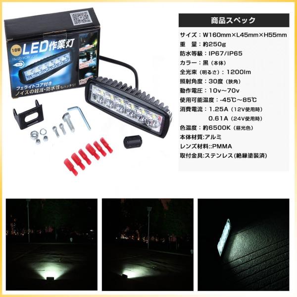 18WLED作業灯10個セット12v 24V 路肩灯タイヤ灯LED投光器自動車建設