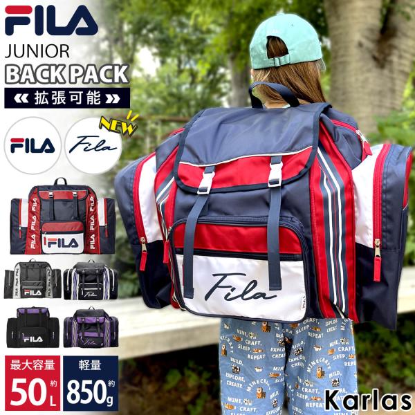 FILA フィラキッズリュックサック修学旅行大容量50L サブリュック林間