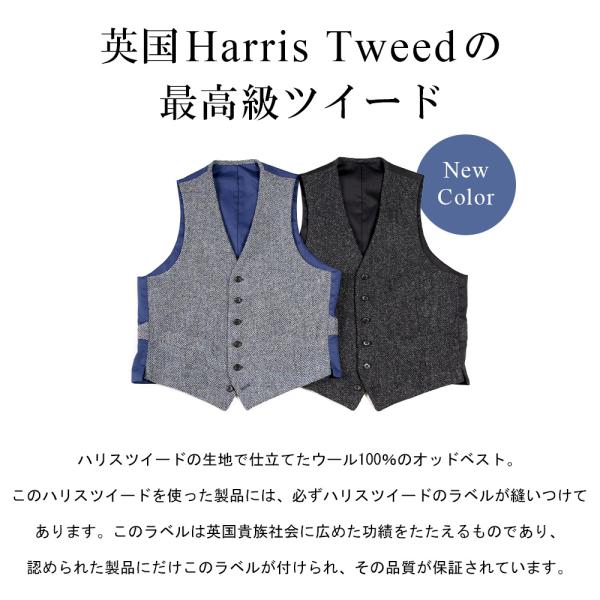 ハリスツイード ベスト ジレ Harris Tweed ウール100％ オッド