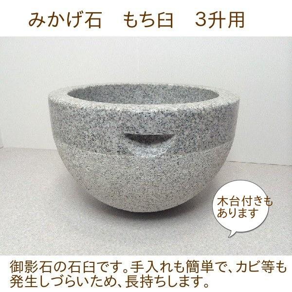 みかげ石 もち臼 3升用 餅つき もちつき臼 石臼 餅臼 ウス 御影石 /【Buyee】