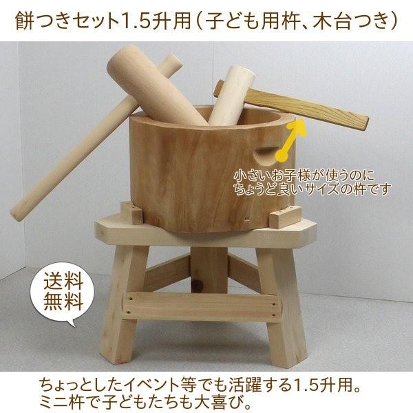 餅つき臼杵セット1.5升木製餅つきセット【専用木台付き】木製臼