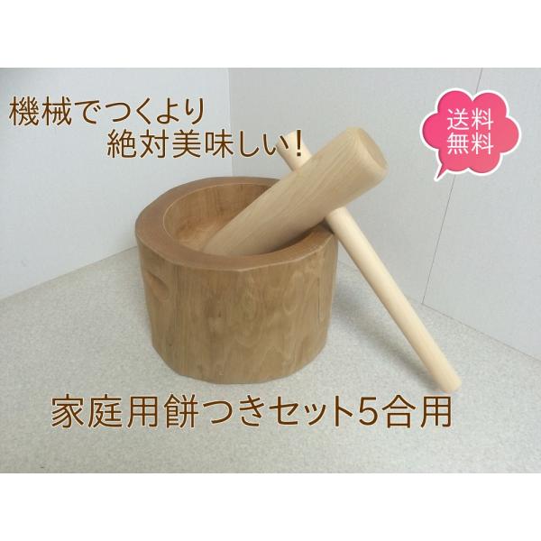 餅つき臼杵セット臼と杵餅つき道具ミニ臼セット5合木製臼キネセット5