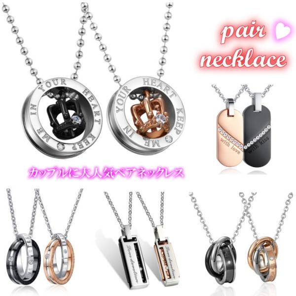 ペアネックレス ステンレス 2本セット 永遠の愛 ステンレス製 ペア