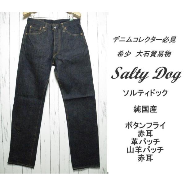 当時物未使用！大石貿易 SALTY DOG（ソルティードック）日本製 14ozオンス ヴィンテージ・ストレートデニム｜サイズ：W31・L34（ウエスト：81cm）  /【Buyee】