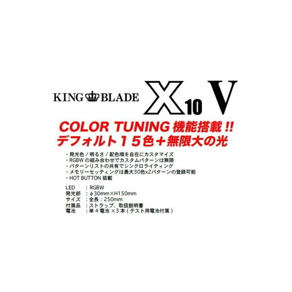 キングブレード X10V 全3種類 KING BLADE シャイニング スモーク 