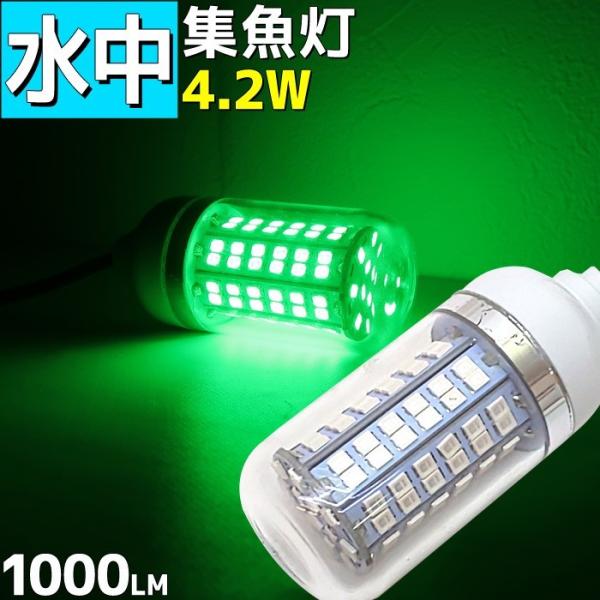 集魚灯led 水中集魚灯集魚ライト水中ライトイカ釣り集魚灯12v 4.2w