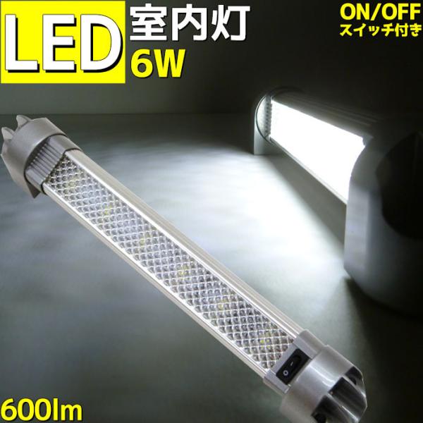 LED ルームランプ 室内灯 led 12v 24v 600lm 6w ライト 高輝度 船舶 ハイエース キャンピングカー トラック ON  OFFスイッチ付き 180度角度調整 /【Buyee】 Buyee - Japanese Proxy Service | Buy from Japan!